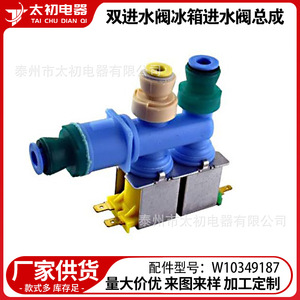 Vanne d'admission double W10349187 pour réfrigérateur, ensemble de vanne d'eau 110-120 V en plastique, pièces faciles à installer - Product Image 2