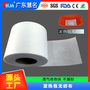 <b>Heating</b> <b>Pack</b> Composite Nonwoven Fabric 120gsm White Breathable Industrial Use - Product Image 5