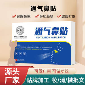 แผ่นแปะจมูกช่วยหายใจ Hk Dayaofang OEM แก้ปัญหาการนอนกรน ช่วยให้นอนหลับได้ดีขึ้น - Product Image 4