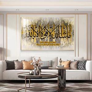 Impression de calligraphie arabe dorée islamique, décoration murale musulmane pour la maison, toile d'art pour le salon, peinture sur porcelaine de cristal pour mur de fond - Product Image 1