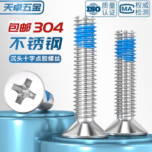Tianzhuo Hardware M1 To M12 304 Stainless Steel Countersunk Phillips Screws With Blue Locking Compound Anti Loosening Metric - Product Image 4