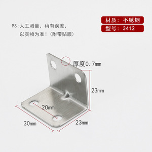 Soporte de esquina de acero inoxidable, 30x23mm, 0,7mm de espesor, soporte de unión para muebles en forma de L para fijación de estantes, modelo 3412 - Product Image 1
