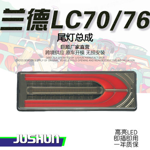 Feux arrière LED Jushun pour Toyota Land Cruiser LC70 LC76 LC79 12V, ensemble de feux arrière pour voiture - Product Image 5