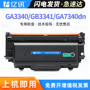 Cartouche de toner Yixun TL3301 noire pour unité de tambour compatible Lanxum GA3340dn GB3341dn GA7340dn - Product Image 4