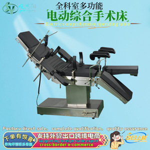 Table d'opération électrique Yue Siyang, lit chirurgical médical multifonctionnel pour ophtalmologie, orthopédie, gynécologie, obstétrique - Product Image 4