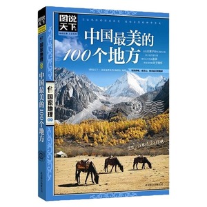 Serie de geografía China genuina 5A Libro de guía de tapa dura para viajar a través de los lugares escénicos de China Ciudades Atracciones turísticas - Product Image 5