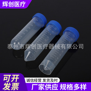 Tubos de Centrífuga Médicos Huichuang de 50 ml, con Tapa de Rosca de Plástico, Fondo Cónico/Plano/Redondo, para Uso en Laboratorio - Product Image 3