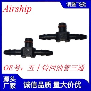 Conector en T para Tubo de Retorno de Inyector de Combustible Isuzu Qingling, Tipo Inserto de Tubo de Nylon 5X3 para Reparación - Product Image 5