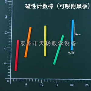 Varillas magnéticas de conteo, un juguete matemático para estudiantes de primer grado de primaria, coloridas varillas magnéticas de conteo para niños - Product Image 5