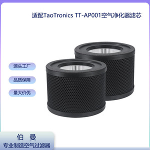 TaoTronics <b>Air</b> <b>Purifier</b> Filter TT-AP001 <b>HEPA</b> Original Size For <b>Air</b> <b>Purifiers</b> - Product Image 3