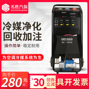 Mingsheng Refrigerant Recovery And Refilling Machine SL-180A R134a Air Conditioning Equipment - Product Image 5