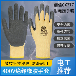 Gants isolants en caoutchouc Chuangxin CX277 400V, antidérapants, avec bouts des doigts texturés, gants de sécurité pour électriciens - Product Image 4