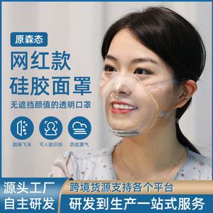 หน้ากากกันฝุ่นทำจากโพลีคาร์บอเนตโปร่งใสแผ่นซิลิโคนสำหรับเขียนลิ้นและริมฝีปากด้วยรอยยิ้ม - Product Image 5