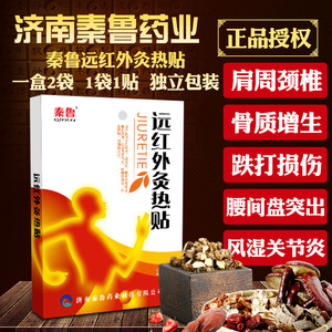 Patch chauffant à infrarouge lointain Jinan Qinlu pour la spondylosis cervicale, la fibrite, la hernie discale lombaire et les douleurs musculaires lombaires - Product Image 3