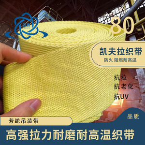 [Marque] Sling en aramide plat résistant aux hautes températures, à double œillets, pour levage et manutention - Product Image 5