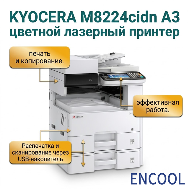 For KYOCERA A3 Copier M8224cidn A3 Color Laser Printer Office Multi-functional Digital Integrated Composite Machine