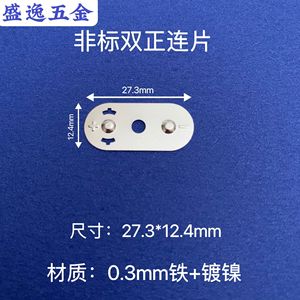 Terminal Doble Positivo Shengyi Hardware de 27.3x12.4mm, 0.3mm, Hierro Niquelado, para Control Remoto de Juguetes - Product Image 1