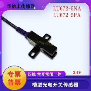 Huayifeng LU672-5NA เซนเซอร์โฟโตอิเล็กทริกแบบมีช่องเสียบสาย LU674-5NA เปลี่ยน EE-SX672WR - Product Image 4
