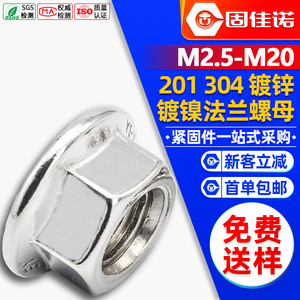 Écrous à bride hexagonale Gujiano M3 M5 M6 M8 M10 en acier inoxydable 304 galvanisé nickelé pour équipement de fitness - Product Image 1