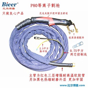 P80 100 Plasma Cutting Torch Air Plasma Arc Single Phase 3M 20M Compressed Air M16 Inlet P80A1.5 Nozzle OEM Customized - Product Image 5