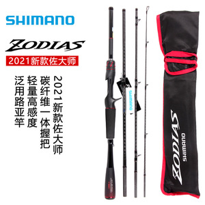 Caña de pescar Shimano Zodias Pack Lure de 2.08m, 5 secciones, acción media rápida, para pesca de lubina. - Product Image 5