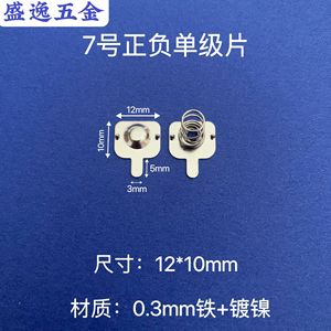 Plaque de ressort pour piles Shengyi Hardware 12x10mm en fer nickelé pour télécommande de jouet - Product Image 1