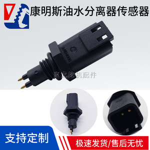เซ็นเซอร์แยกน้ำมันและน้ำ Dongfeng Cummins รุ่น 39119400 สำหรับเครื่องยนต์รถขุด ชิ้นส่วนกรองดีเซล - Product Image 5