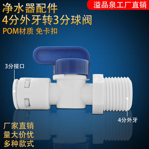 Conector de purificador de agua, válvula de bola de 1/4 pulg. a 1/3 pulg. de conexión rápida con adaptador de 1/2 pulg. para sistema de entrada de agua - Product Image 5