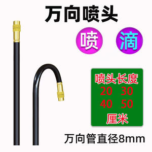 Cabezal de Rociado Universal de 20, 30, 40, 50 cm, Ajustable, para Riego por Goteo, Tubería de Cobre de 8 mm de Diámetro - Product Image 1