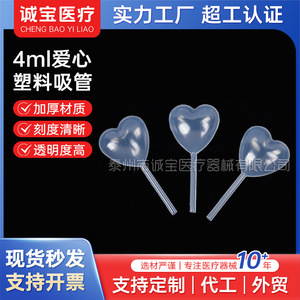 Compte-gouttes en plastique en forme de cœur Chengbao 4 ml, jetable, pour usage en laboratoire - Product Image 5