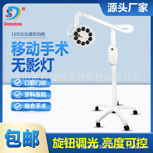 Lámpara LED Dental DSD Portátil con Soporte de Pie, Luz Quirúrgica para Uso Médico y Cosmético - Product Image 5