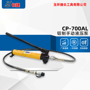 ปั๊มไฮดรอลิกแบบแมนนวล Changjie Cp-700al อลูมิเนียม 70 Mpa พร้อมสายน้ำมัน 2 เมตร สำหรับเครื่องมือแยกชิ้นส่วน - Product Image 3