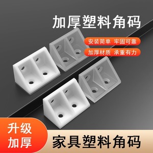 <b>Plastic</b> Corner <b>Brackets</b> 90 Degree With Cover Durable Cabinet Connector Modern Simple Style Injection Molding - Product Image 2