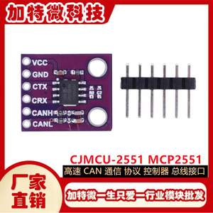 CJMCU-2551 MCP2551 โมดูลอินเทอร์เฟซ CAN บัสความเร็วสูงสำหรับไมโครคอนโทรลเลอร์อาร์ดูโน่ - Product Image 5
