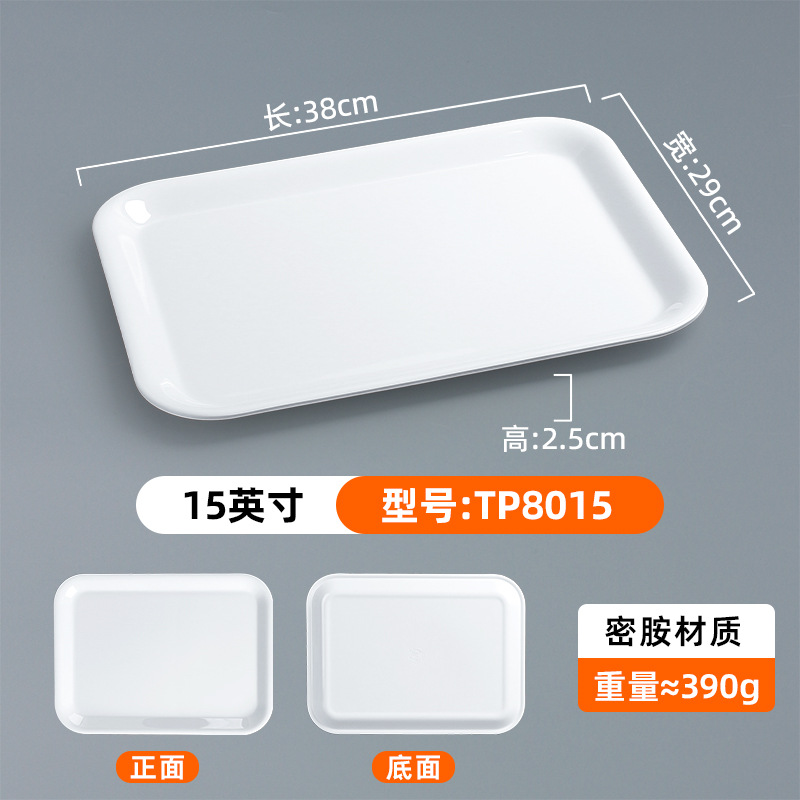 TP8015 - ถาดสีขาว [เมลามีนเกรดอาหาร หนาพิเศษ]