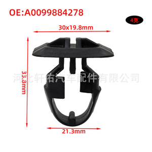 คลิปยึดสเกิร์ตข้างรถยนต์เมอร์เซเดสเบนซ์ ซีคลาส R170 W202 W203 รุ่น A0099884278 ตัวล็อคพลาสติก ขนาด 30x19.8 มม. - Product Image 1