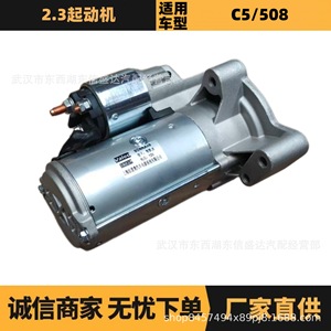 5802FM สตาร์ทอัตโนมัติสำหรับเปอโยต์508ซีตรอง C5รุ่นแรงบิดมาตรฐาน - Product Image 5