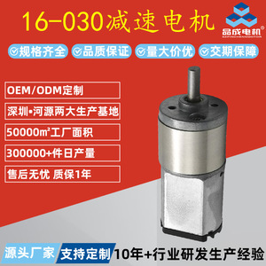 Motor de Engranajes Planetarios Heyuan Pincheng 16-030, Motor DC Miniatura con Escobillas de 16 mm para Cerradura Electrónica, Robot Aspirador - Product Image 3