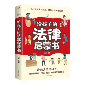 Libro <span class=keywords><strong>de</strong></span> Ilustración Jurídica Genuina para Niños, Estudiantes <span class=keywords><strong>de</strong></span> <span class=keywords><strong>Primaria</strong></span>/Secundaria - Popularización <span class=keywords><strong>de</strong></span> la Legalidad, Sentido Común y Seguridad - Product Image 5