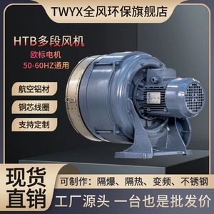 เครื่องเป่าลมแบบหลายขั้นตอน TWYX HTB มอเตอร์อะลูมิเนียมอัลลอยด์ 220V 380V สำหรับงานอุตสาหกรรม - Product Image 3