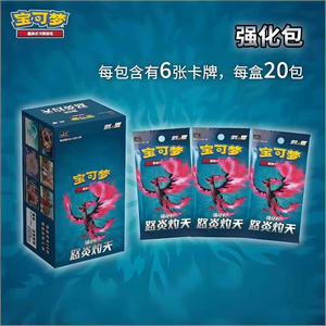 YY Wholesale Poke Flame Fire <b>Card</b> 5.5 Furious Blaze Simplified Chinese Official Trading Collectible <b>Cards</b> Booster Packs - Product Image 4