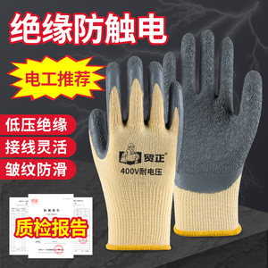 Gants isolants électriques Mz Zheng 400V en caoutchouc naturel texturé antidérapant pour l'industrie électrique MZ-JY1005 - Product Image 3