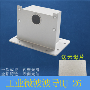 Cavidad de excitación industrial para microondas, guía de ondas rectangular de aluminio BJ26 para equipos de microondas - Product Image 4