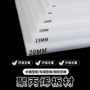 PP Board White Sheet High Temperature Resistant Rigid Plastic Board Waterproof Partition Board Customizable Length Extrusion - Product Image 2