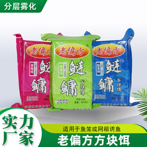 Old Folk Remedy Square Fish Bait 800g Cube For Silver Carp Bighead Carp Wild Fishing Bait - Product Image 5