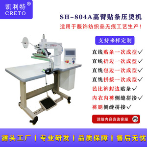 เครื่องกดกาวแบบแขนสูง CretO SH-804A สำหรับการพับขอบผ้าและเชื่อมตะเข็บในชุดชั้นในสตรี - Product Image 3