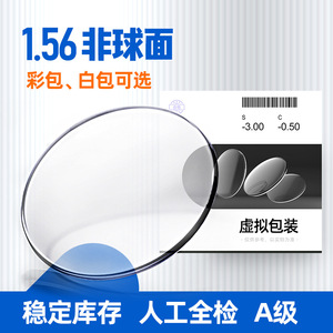 Lentes Asféricas de Resina Extra Dura 1.56 para Miopía, Presbicia, Alto Astigmatismo, Hipermetropía, Lentes de Doble Propósito - Product Image 3