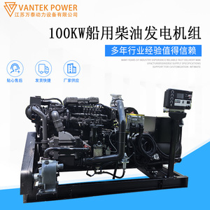 เครื่องกำเนิดไฟฟ้าดีเซล Jiangsu Wantai 100 กิโลวัตต์ 400/230 โวลต์ 50 เฮิรตซ์ 1500 รอบต่อนาที มาตรฐานไอเสีย C2 สำหรับใช้งานทางทะเล - Product Image 2
