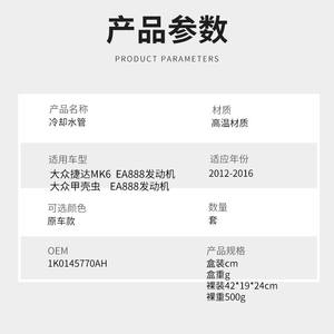 ท่อน้ำหล่อเย็น Volkswagen Jetta Mk6 Beetle Ea888 ท่อหม้อน้ำ อะไหล่ยานยนต์ ยางทดแทนสำหรับระบบระบายความร้อนของเครื่องยนต์ - Product Image 3