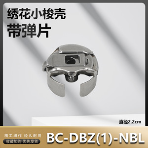 Estuche para lanzadera de máquina de bordar Sewingstar DB-DBZ1-NBL, estuche pequeño para bobina de cinta para equipos de confección computarizados - Product Image 5